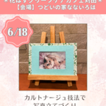 花はすグリーフケアカフェ苅田2026年6月18日