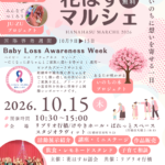 20261015第３回花はすマルシェ