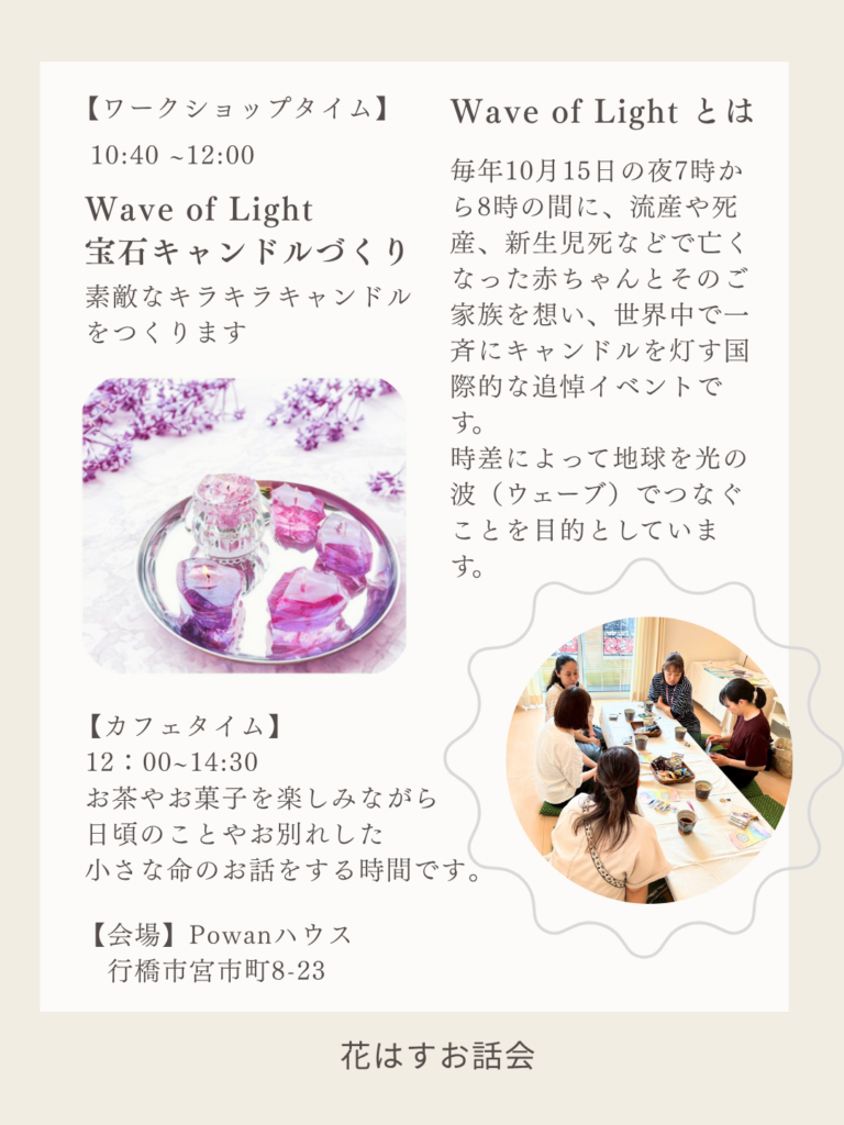 2026年9月花はすグリーフケアカフェ行橋宝石キャンドルづくり